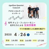 名門チェコ・フィルメンバーの名手による弦楽四重奏