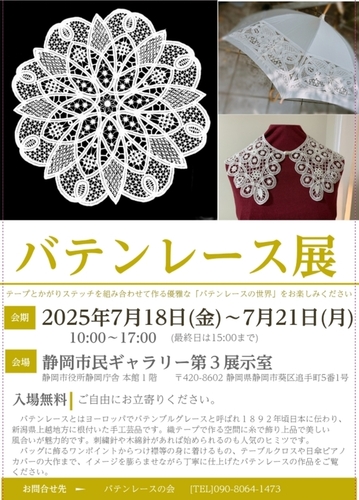 バテンレース展