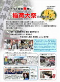 4月26日（土）、高塚熊野神社（中央区高塚町）では「たかつか熊野春祭り（稲荷大祭）」が行われます。