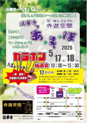 寺遊空間〜法華寺であ・そ・ぼ♪〜