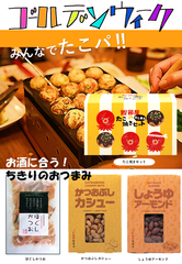 手土産に「たこ焼きセット」、かつお節を使ったおつまみも好評です