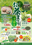 玉露の里お茶まつり
