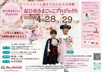 おひめさま・王子さまに変身して2時間お散歩やお食事やお買い物を楽しんでね