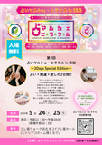 「占い×開運×癒しの2日間」 あなたの未来をひらくヒントがここに！