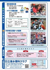 日立清水理科クラブ紹介（裏面）