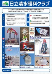 日立清水理科クラブ紹介（表面）