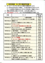 2025年度モノづくり教室の予定