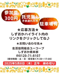 Instagramまたは、ユーコープイベント情報よりたくさんのご応募お待ちしてます♪