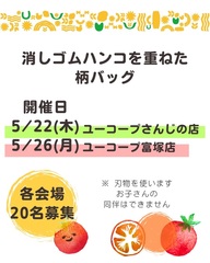 ユーコープさんじの店も同時募集中！