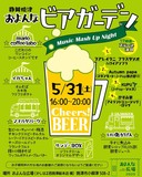 「Music Mash Up Night/LIVEステージ」も同時開催！