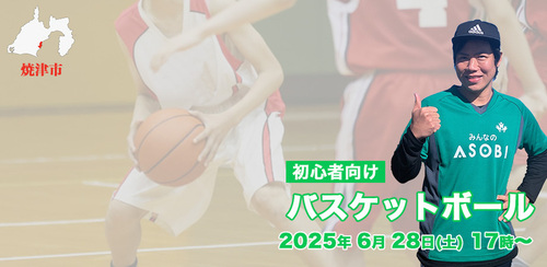 初心者向け！バスケットボール　6月28日