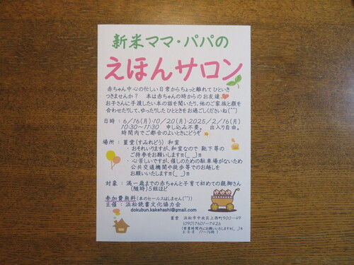 新米ママパパのえほんサロン