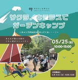 キャンプがおまちにやってくる！