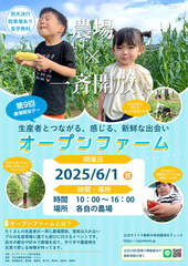 第9回オープンファーム開催のポスター