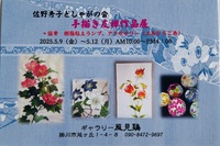 手描き友禅教室の作品展です。布に3色の染料で描きます。