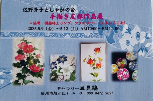 佐野秀子としゃがの会 手描き友禅作品展［掛川市］｜静岡新聞アットエス