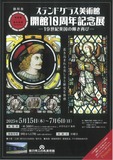 ステンドグラス美術館開館10周年を記念して初公開となるステンドグラス作品を展示