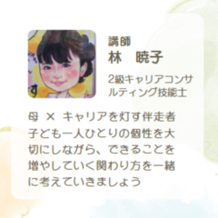 講師は静岡市内の企業に勤務する総務人事兼 キャリアコンサルタントです