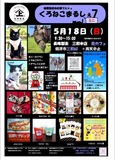 保護猫団体応援マルシェ