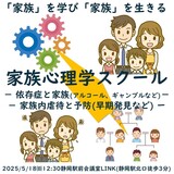 家族が苦しい方へ 。「家族」を学び、「家族」を生きてみませんか？