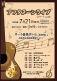 アマチュアバンドによるフォークソング系ライブです。