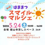 心と身体を笑顔にしちゃおう！今年も開催決定！