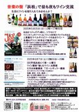 音楽、ジャズに因んだエピソードワインを片手に生演奏を愉しもう（無添加無加水葡萄ジュース有）