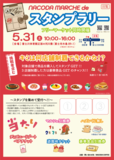 『北松野を盛り上げよう！』からスタートした町おこしマルシェ！NACODA MARCHEは富士川体育館河川敷で開催しております！