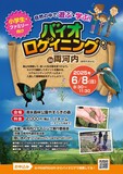 オクシズの両河内でいろんな生物を探すハンティングゲームです。　見つけたターゲットを撮影して得点に変えて他では手に入らないような賞品をゲットしよう！