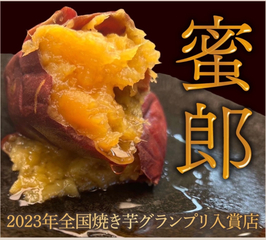 えんむすび「芋フェス！大賞」で優秀賞金賞受賞