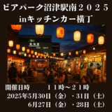 駅前の広場が、ちょっと昔の屋台通りを思わせるノスタルジックな雰囲気に。 そこに新鮮な生ビールと最新キッチンカーグルメを組み合わせた、特別空間です。