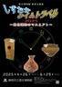 静岡市立登呂博物館 春季企画展「しずおかタイムトラベル2025～登呂遺跡のマエとアト～」