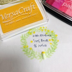 消しゴムはんこ(ミモザ)