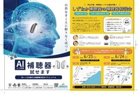 この度しずおか補聴器では、補聴器相談会を開催します。