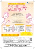 静岡がんセンター公開講座2025