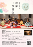修善寺のノスタルジックな雰囲気と雅楽がとっても合います。 ぜひ、雅楽の音色に浸って、心満たされる休日をお過ごしください！