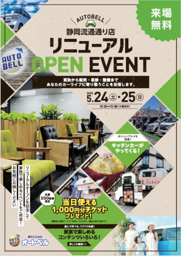 オートベル静岡流通通り店リニューアルオープンイベント