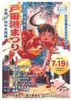 沼津市・戸田村合併20周年記念　第46回戸田港まつり 海上花火大会