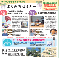 【サーラプラザ佐鳴台】6月のよりみちセミナー