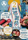 まぐろ卸が運営する焼津港丸入商店が6月3日に2周年を迎えます。お客様への感謝を込めて6月3日～感謝祭を開催します