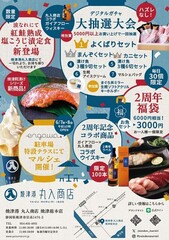 2周年特別企画裏面