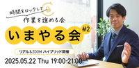 いつかやろうと思っているそのタスク。 いつやりますか？ その場に集まった仲間と一緒に、 ”やり切る”イベント。積みタスクをスッキリ一緒に片付けませんか？