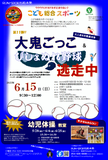 RUN・SPORTS松本塾☆第11弾!!～大鬼ごっこ＆びしょぬれ野球☆逃走中～を開催します♪