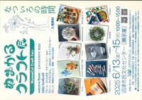 地元の作家さんのステキな作品と出会えるクラフト展