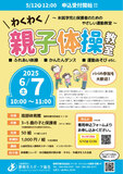 親子で一緒に身体を動かし、楽しい時間を過ごしましょう！！（ふれあい体操・かんたんダンス・運動あそびなど）