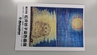 愛らしい「ふくろう」が美しい自然に誘う染色画展
