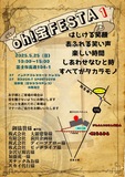 富士市にて新しく立ち上げるイベント。老若男女が楽しめるよう盛り上げていきます！