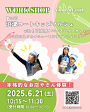 参加費無料&事前予約で本格的なお店やさん体験ができる！伊豆高原ケニーズハウスカフェのお気に入りメニューをおすすめしよう！
