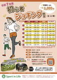 【2回1000円】ジョギング初心者さん大歓迎！走るための身体つくりを学んで、駿府城公園内を一緒に楽しく走りましょう！