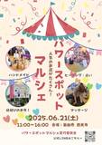 磐田のパワースポット、見付の西光寺さんにて開催。物販、施術、占い等12～13ブースのマルシェ！　キッチンカーも2～3台出店可能です！